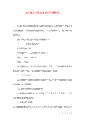 技術(shù)開發(fā)合同中的印花稅繳納要點解析